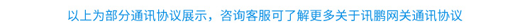 工業數據采集器通訊協議