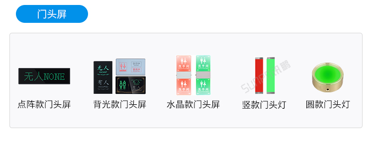 智慧公廁云平臺相關配件 智慧公廁云平臺相關配件