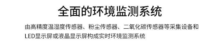 LED環境監測屏系統展示 LED環境監測屏系統展示