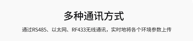 LED環境監測屏通訊方式 LED環境監測屏通訊方式
