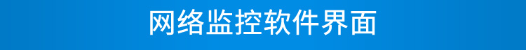 LED環境監測屏軟件界面 LED環境監測屏軟件界面