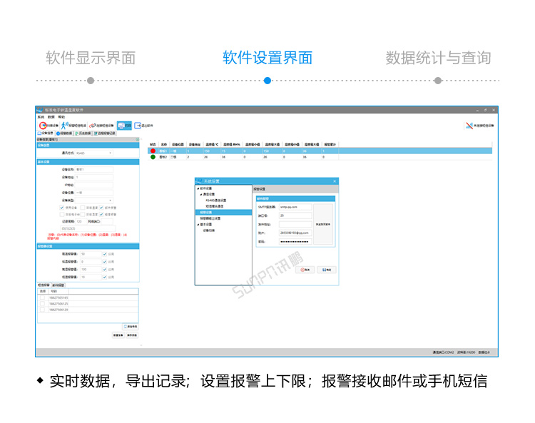 LED環境監測屏軟件界面 LED環境監測屏軟件界面
