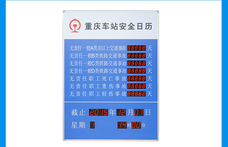安全運行天數記錄牌客戶案例 安全運行天數記錄牌客戶案例