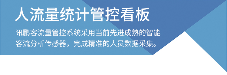 客流量統(tǒng)計(jì)設(shè)備優(yōu)勢介紹
