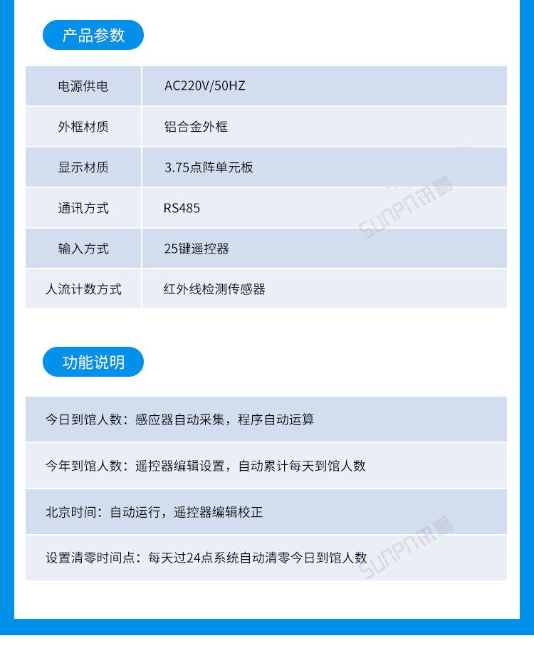 客流量統(tǒng)計(jì)設(shè)備案例參考