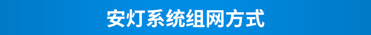 工位呼叫器系統架構