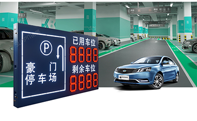 車位顯示屏 車位顯示屏