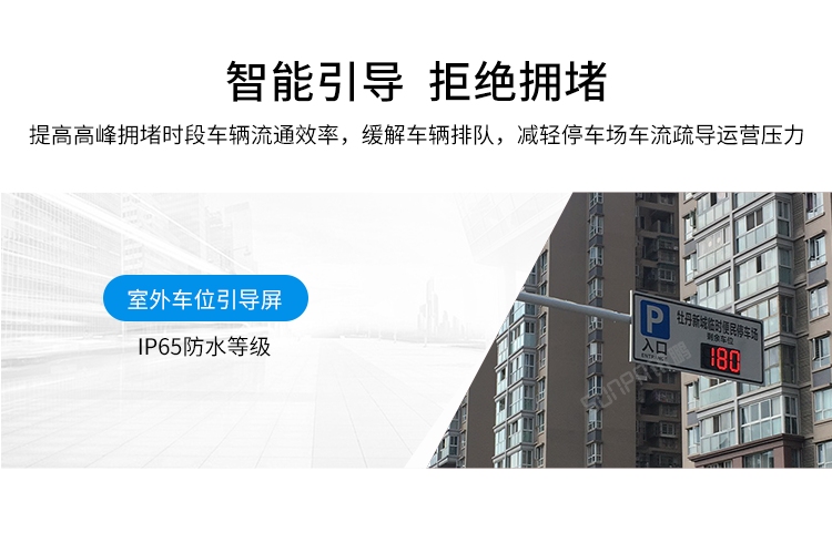 車位顯示屏產品優勢 車位顯示屏產品優勢