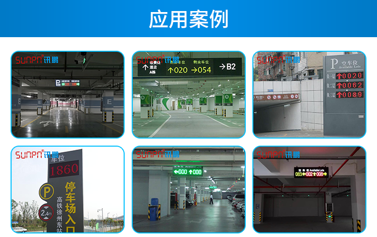 車位顯示屏應用案例 車位顯示屏應用案例