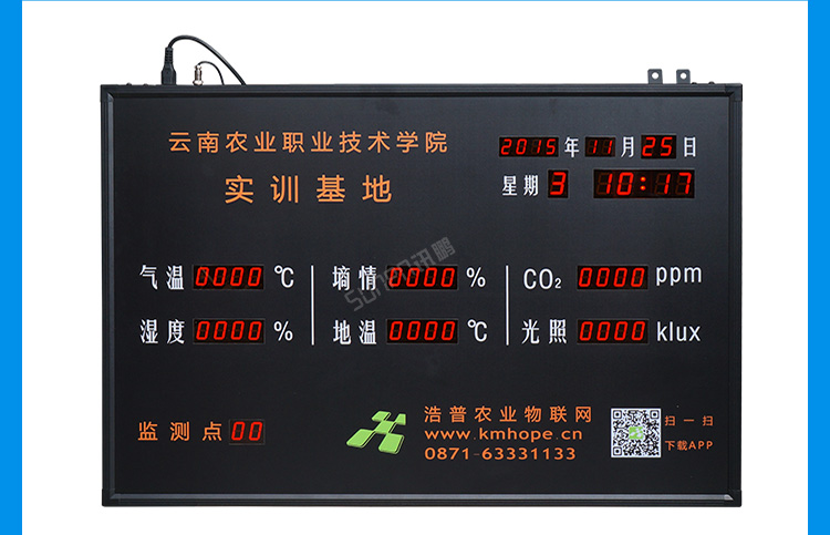 環境數據顯示屏案例介紹