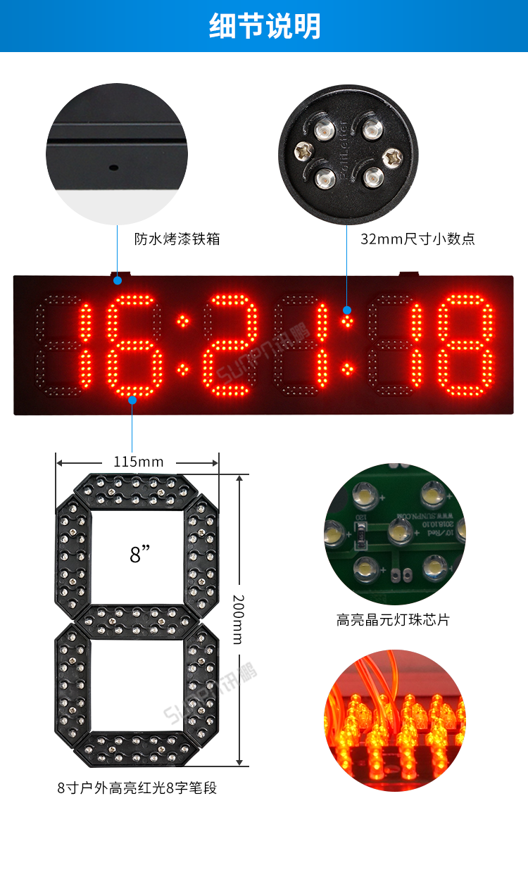戶外電子鐘細(xì)節(jié)說明