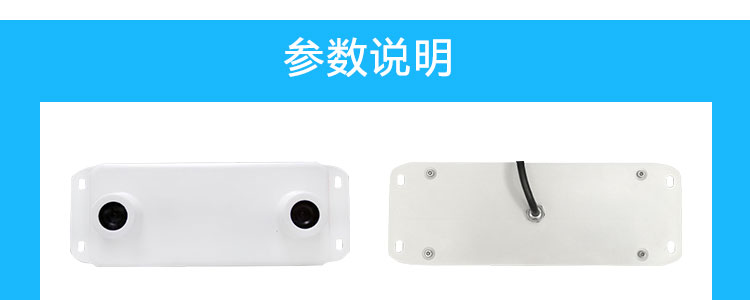 3D客流量統計器參數說明