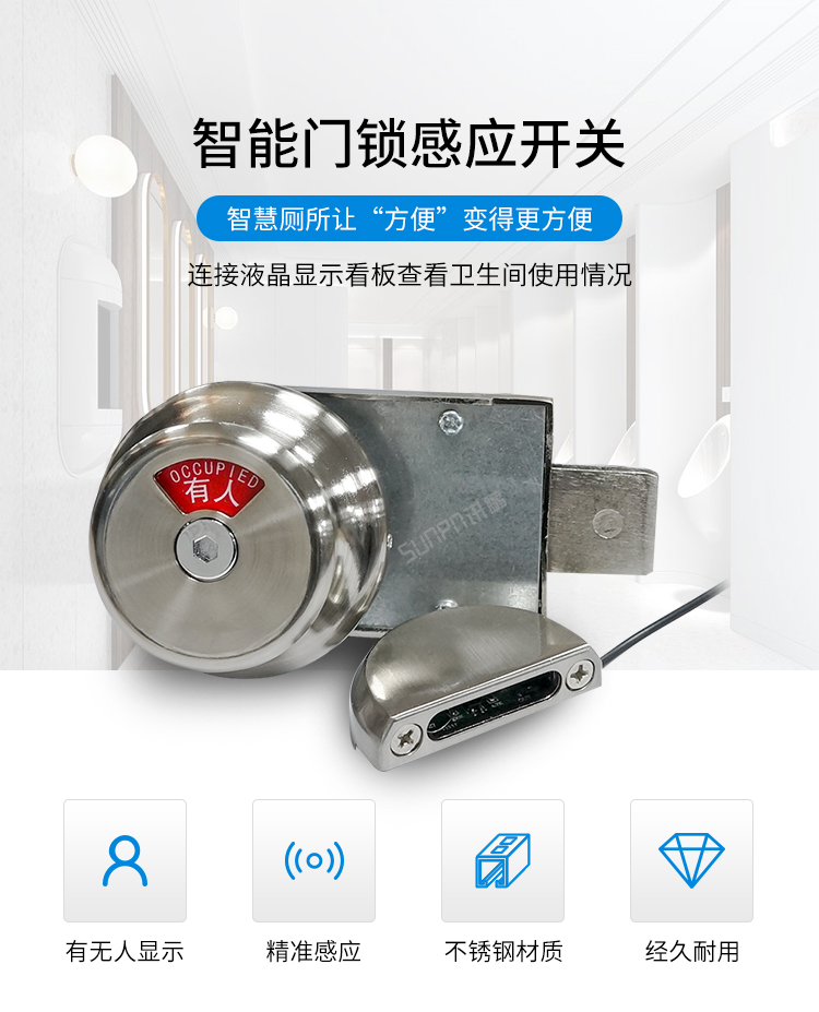 智慧公廁傳感器產品介紹