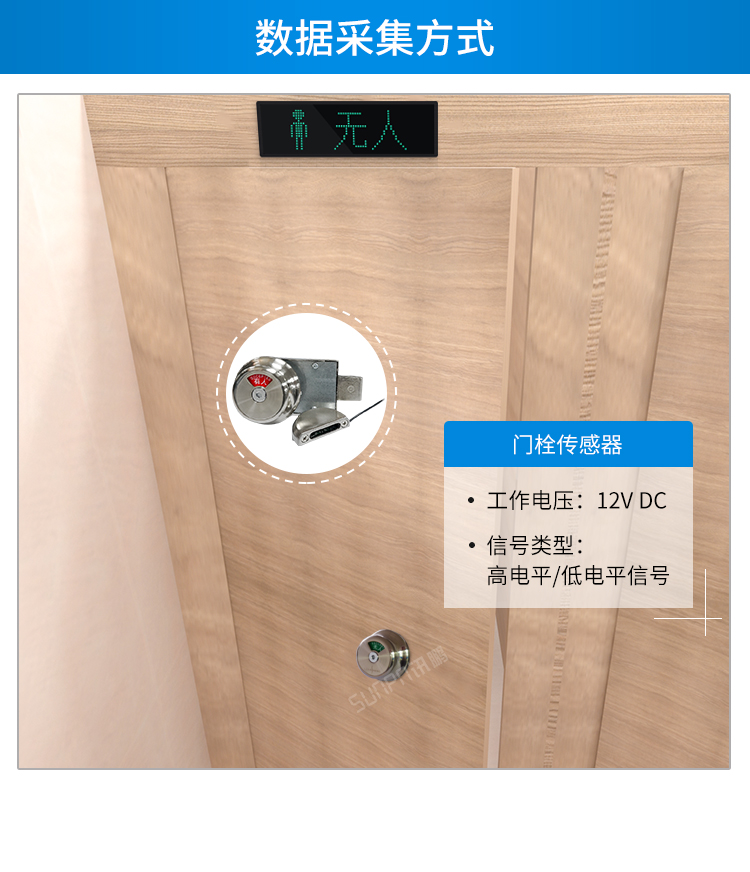智慧公廁傳感器數據采集介紹