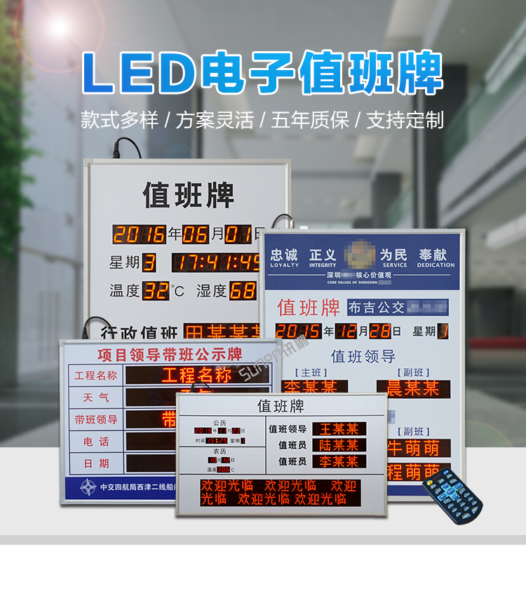 值班牌產(chǎn)品介紹