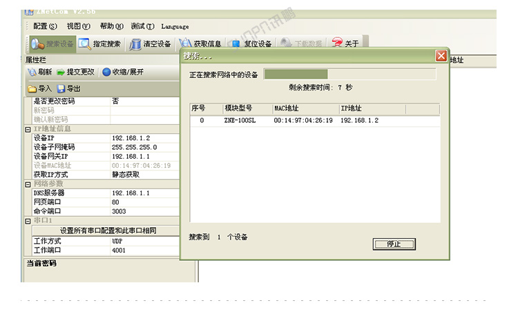TCP/IP-RS485通訊轉換器設置說明