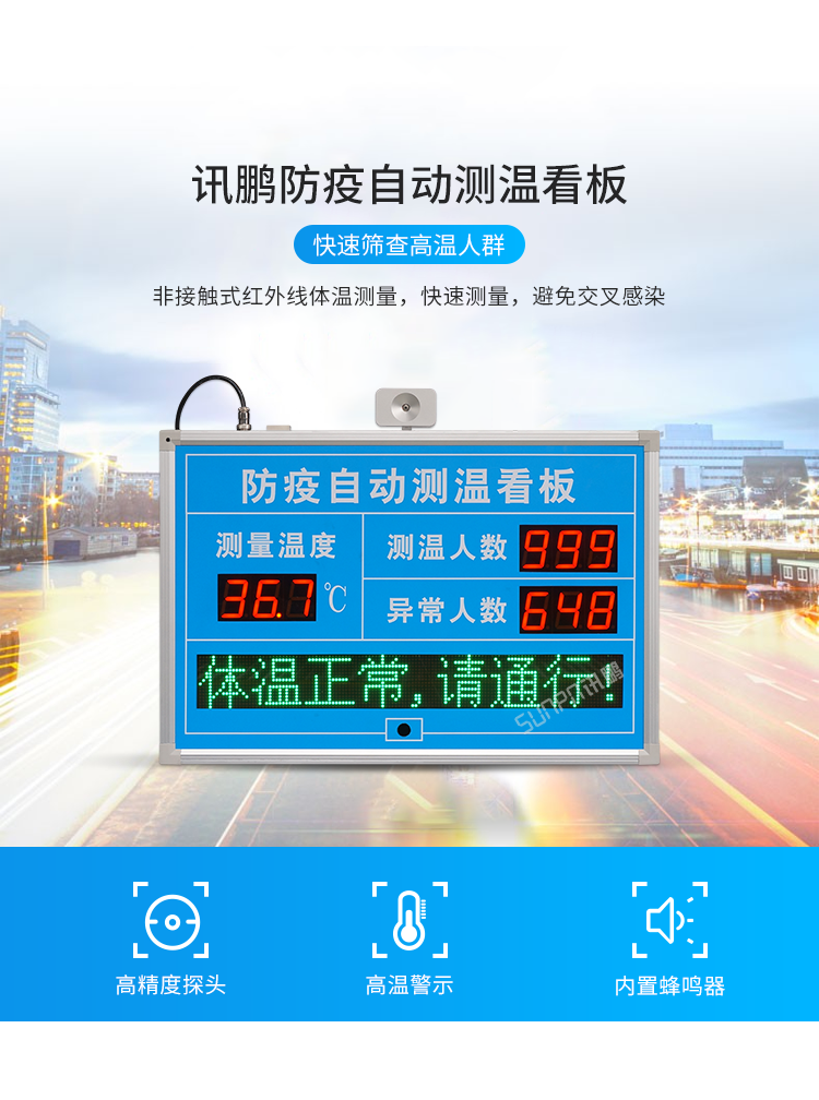 防疫自動測溫看板產品說明