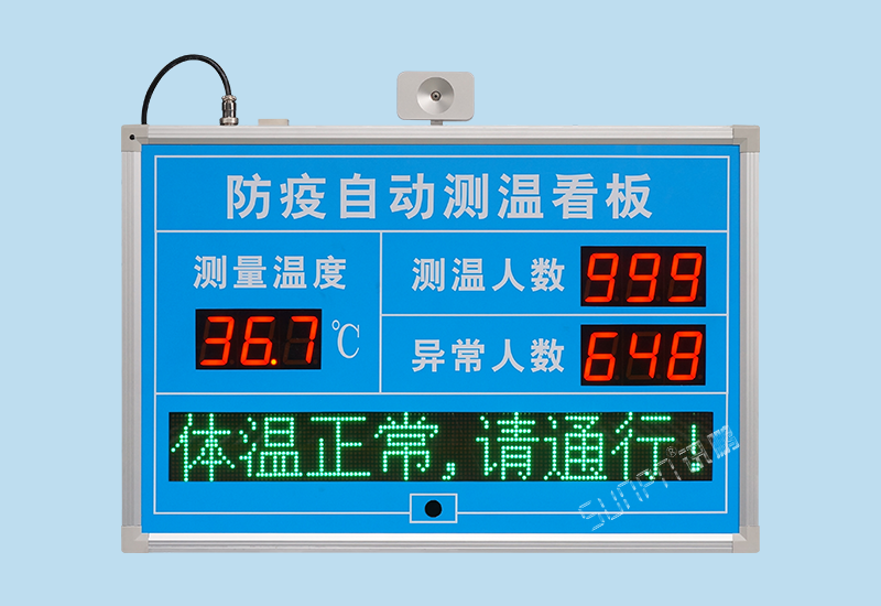工廠入口防疫自動(dòng)測溫看板_人體紅外體溫監(jiān)測_遠(yuǎn)距離感應(yīng)異常報(bào)警