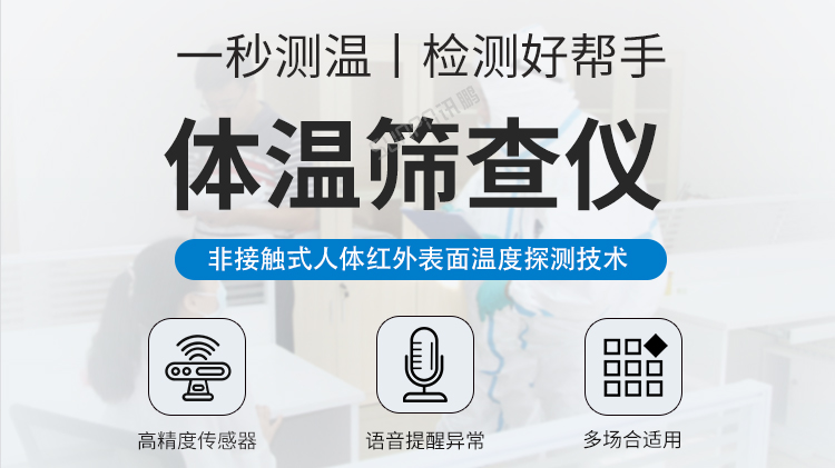 體溫篩查儀產品介紹