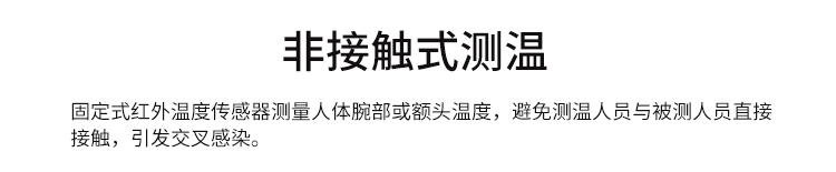 體溫篩查儀測溫介紹