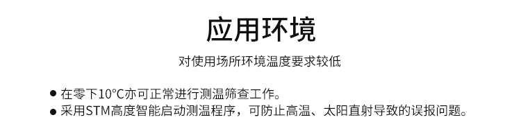 體溫篩查儀應用環境