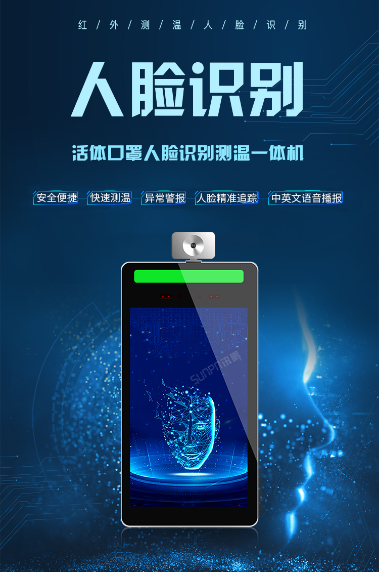 人臉識別測溫一體機優勢介紹