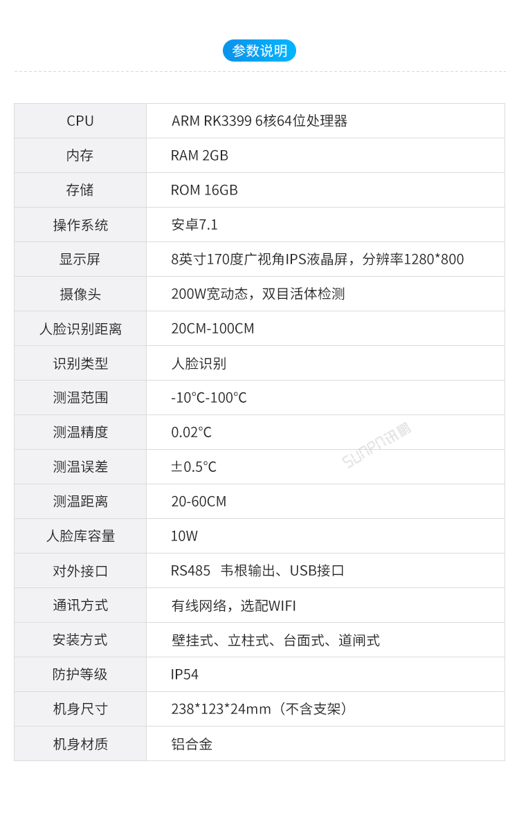 人臉識別測溫一體機參數說明