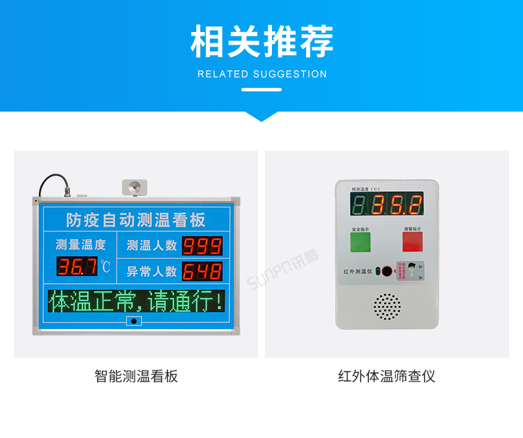 人臉識別測溫一體機相關推薦