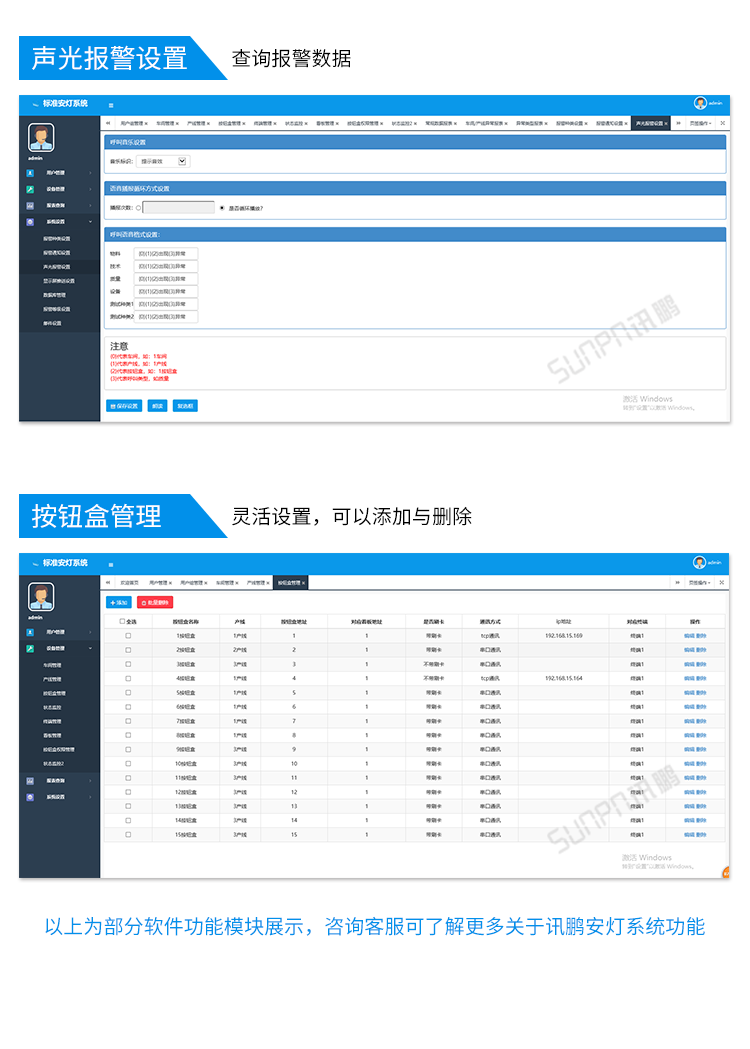 訊鵬安燈系統客戶端功能說明