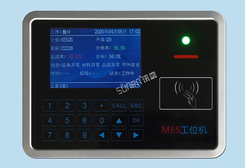 智能MES工位終端—MES工位機-服裝/電器/五金、汽車行業生產監控系統