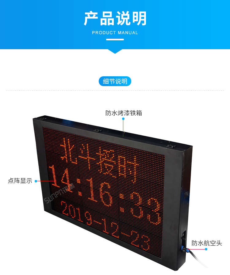 戶外電子鐘產(chǎn)品說明 戶外電子鐘產(chǎn)品說明