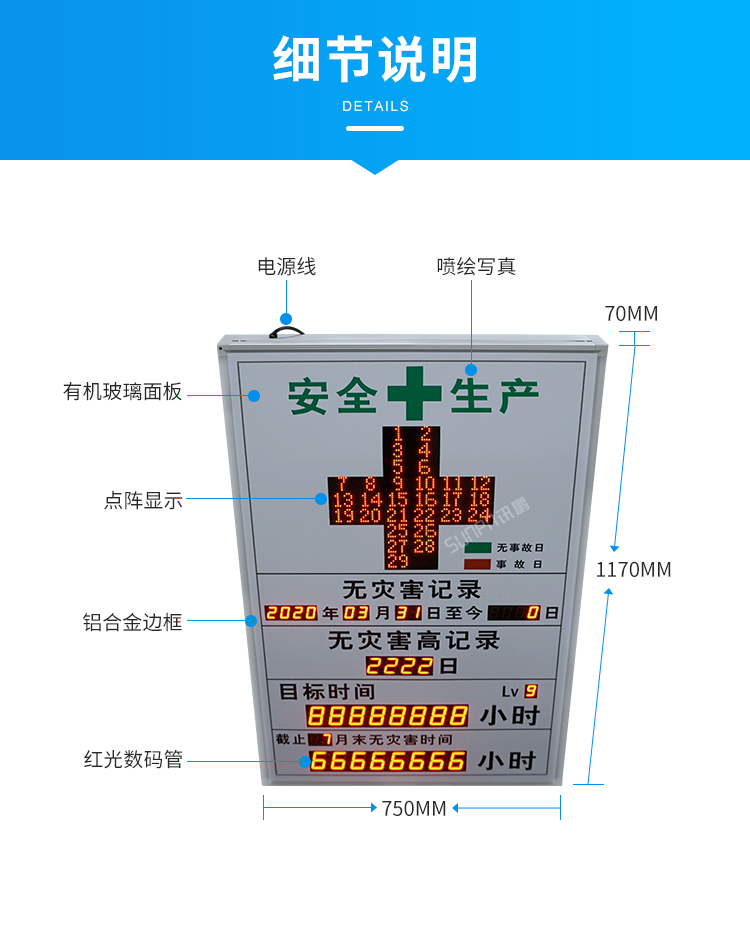 安全天數揭示牌細節說明