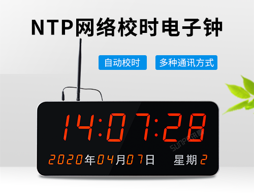 醫院時鐘系統-訊鵬定制自動校時電子鐘-網絡校時
