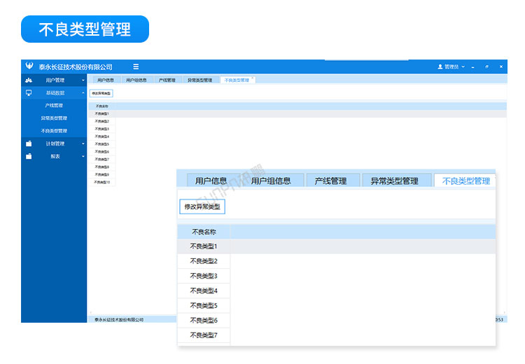 生產(chǎn)管理系統(tǒng)軟件后臺(tái)展示