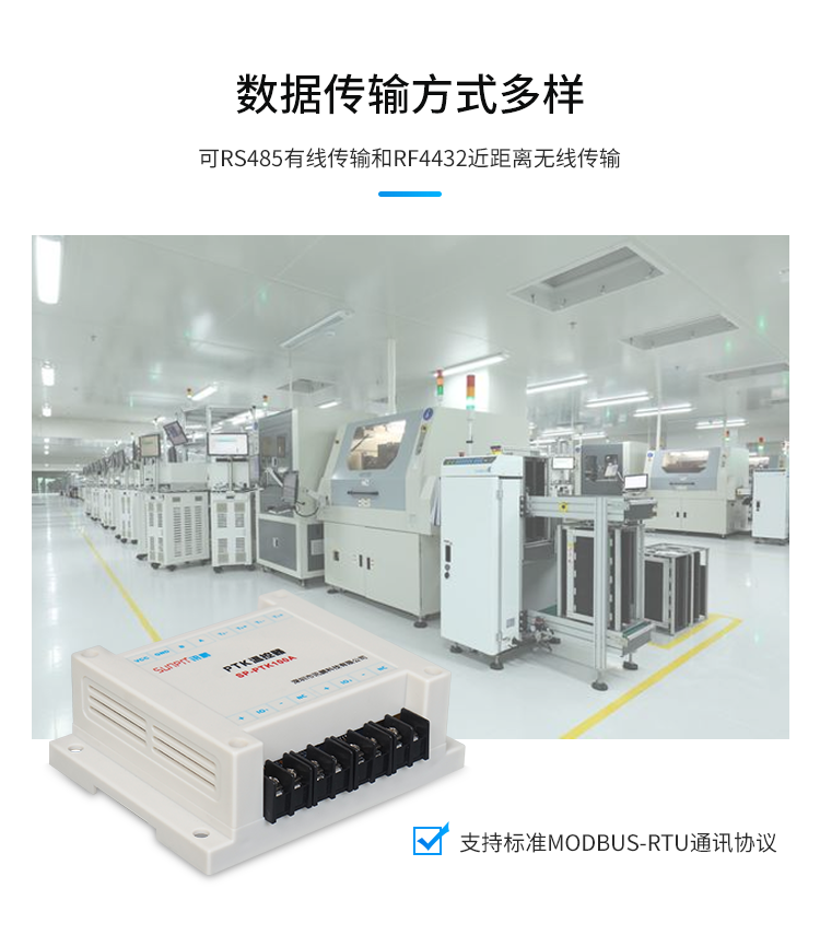 工業溫控器數據傳輸