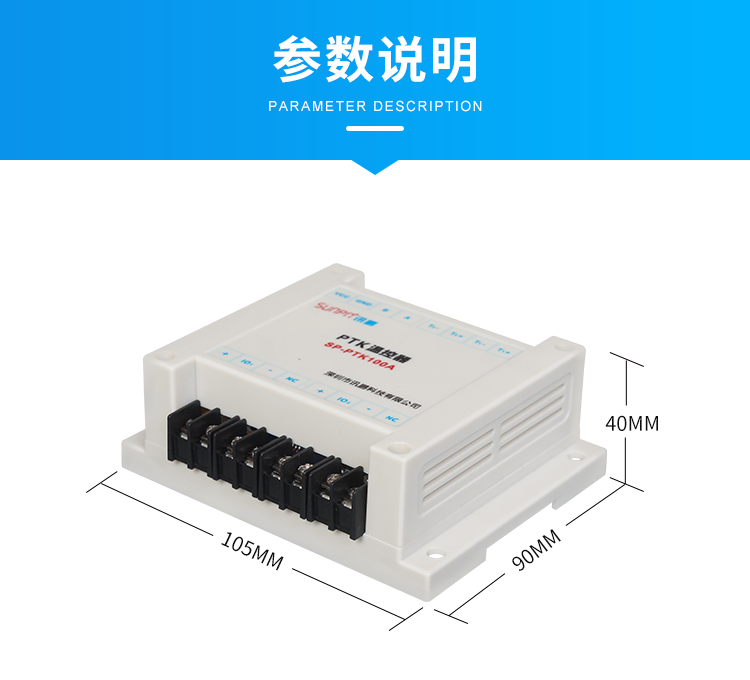 工業溫控器產品參數