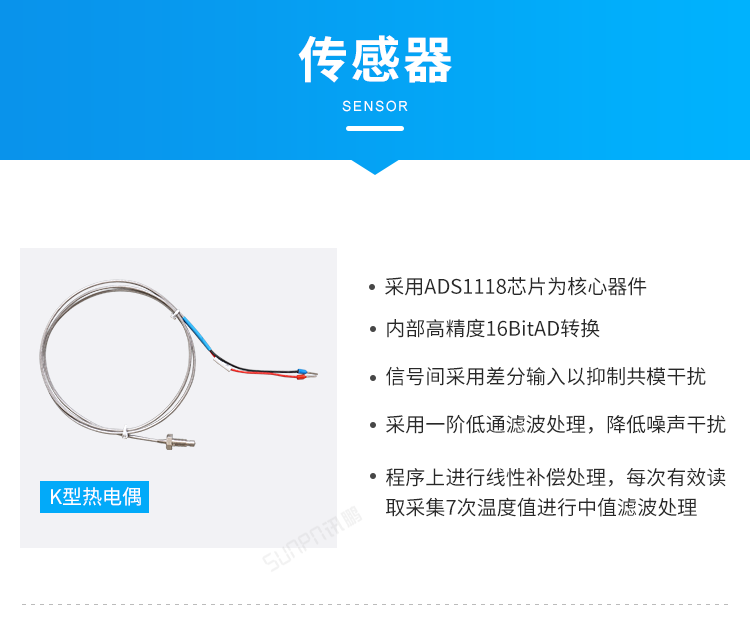 工業溫控器傳感器介紹