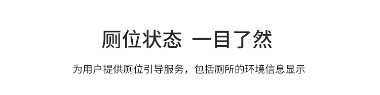 訊鵬智慧公廁案例展示 訊鵬智慧公廁案例展示