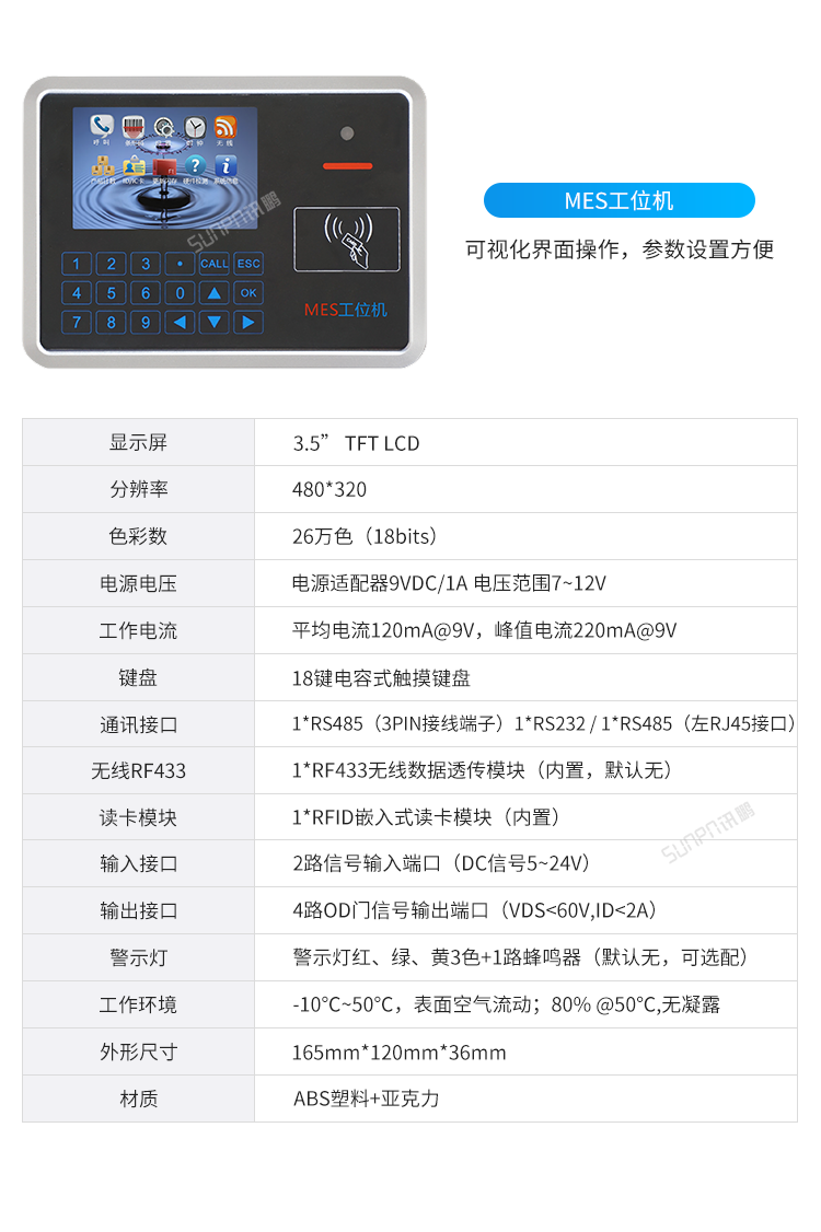 安燈系統相關硬件MES工位機參數 安燈系統相關硬件MES工位機參數