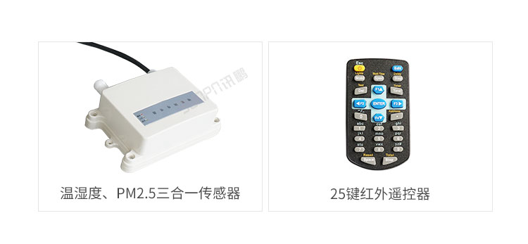 環境數據采集屏相關配件