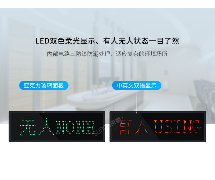 智慧公廁顯示狀態(tài)展示 智慧公廁顯示狀態(tài)展示