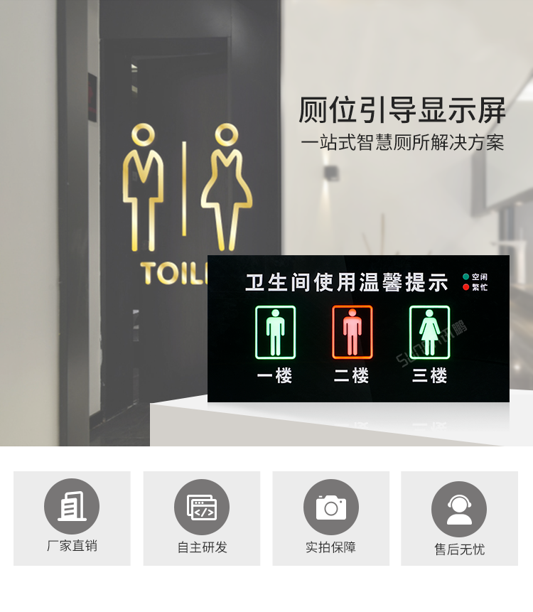 智能公廁方案 智能公廁方案