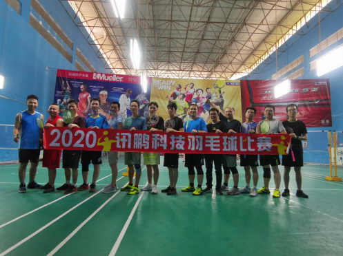訊鵬科技首屆羽毛球賽 訊鵬科技首屆羽毛球賽