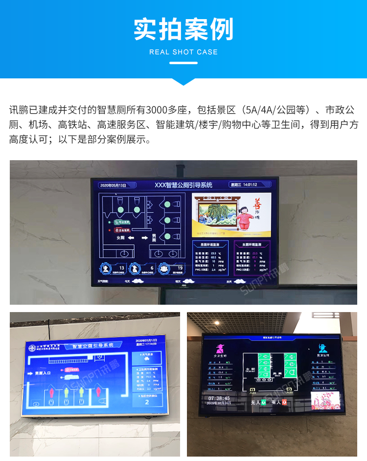 智慧公廁有人無人顯示屏現場案例 智慧公廁有人無人顯示屏現場案例