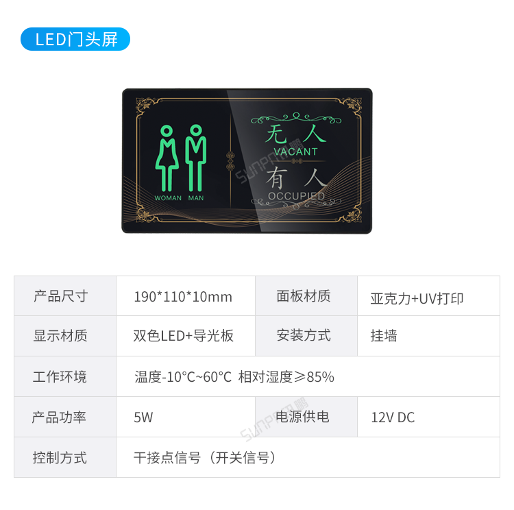 智能公廁LED門頭屏參數 智能公廁LED門頭屏參數