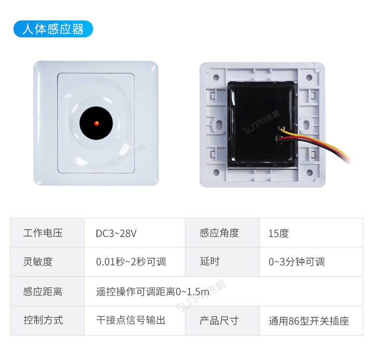 智能公廁感應器參數 智能公廁感應器參數