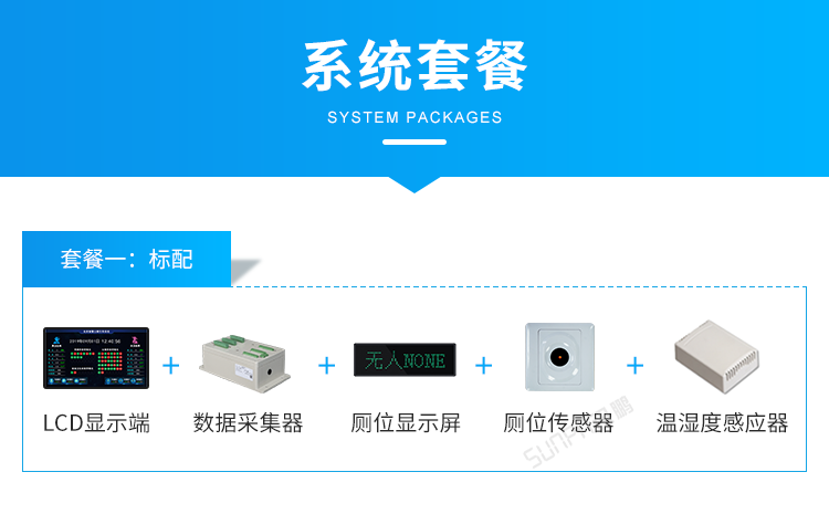 智能公廁搭配硬件參考 智能公廁搭配硬件參考