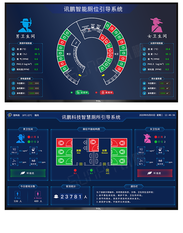 智能公廁界面參考 智能公廁界面參考