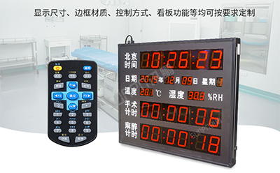 手術室計時器 手術室計時器