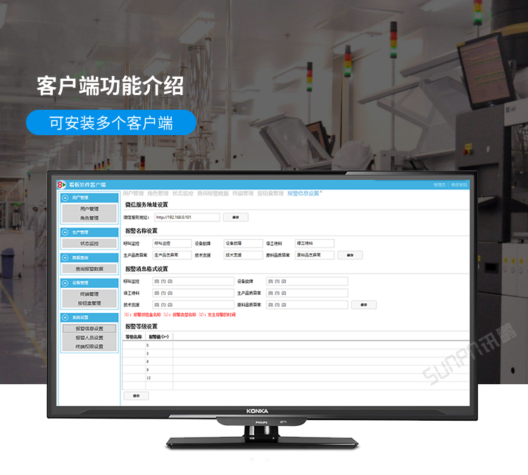 安燈系統客戶端功能介紹 安燈系統客戶端功能介紹
